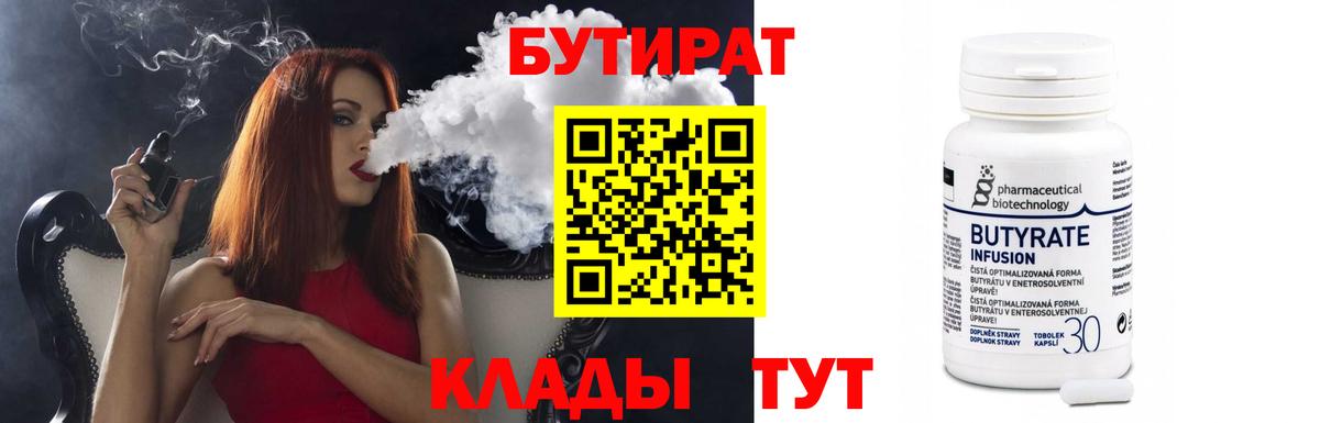 Бутират 99% Гай