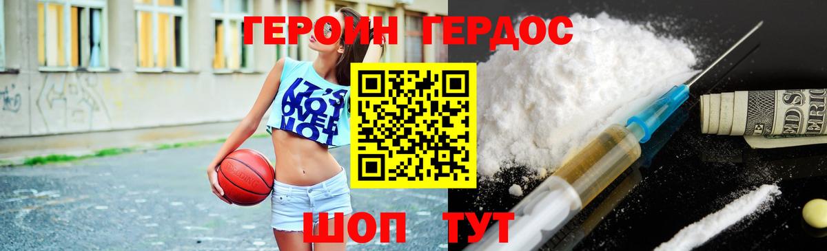 Героин Heroin Гай