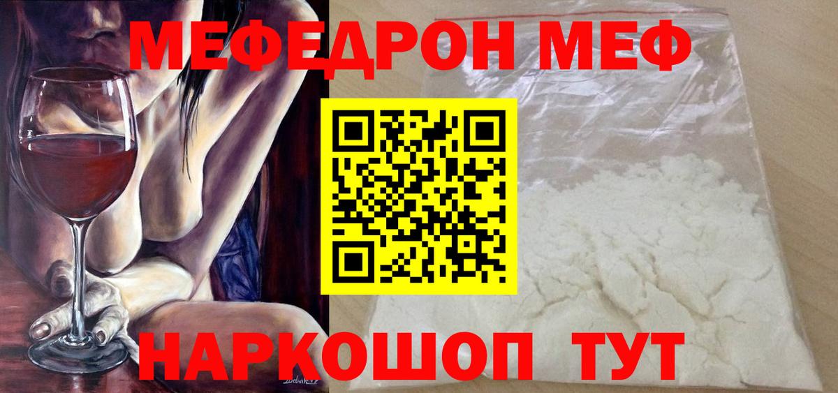 Меф  Гай