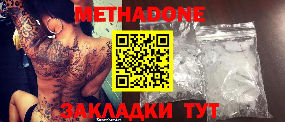 Метадон VHQ  Вход с VPN  МЕТАДОН кристалл  Гай 