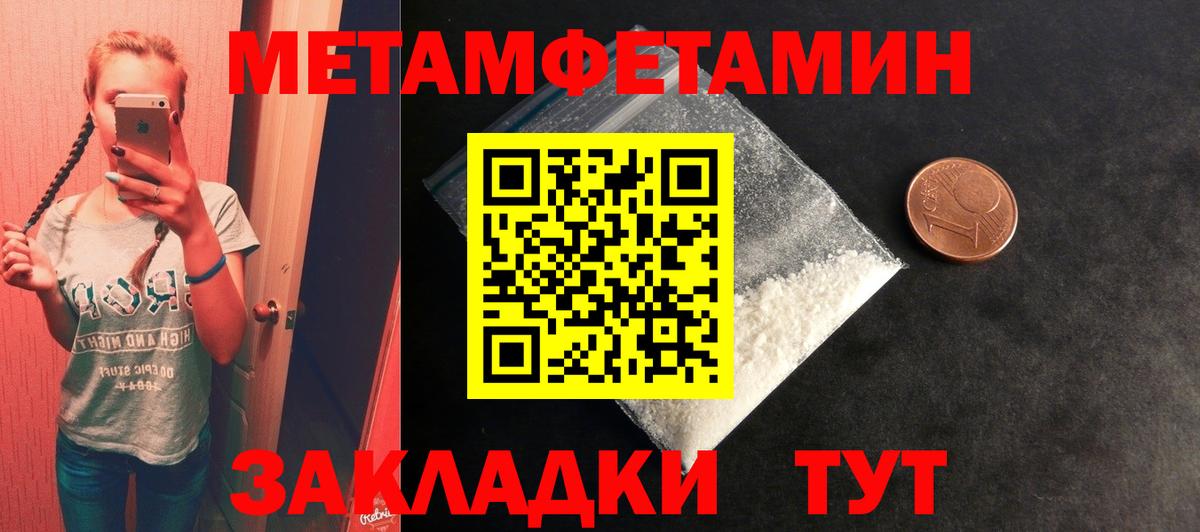 Первитин кристалл Гай