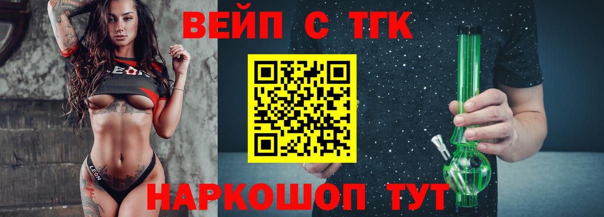 ТГК вейп  ТГК концентрат  Гай  Вход с VPN 